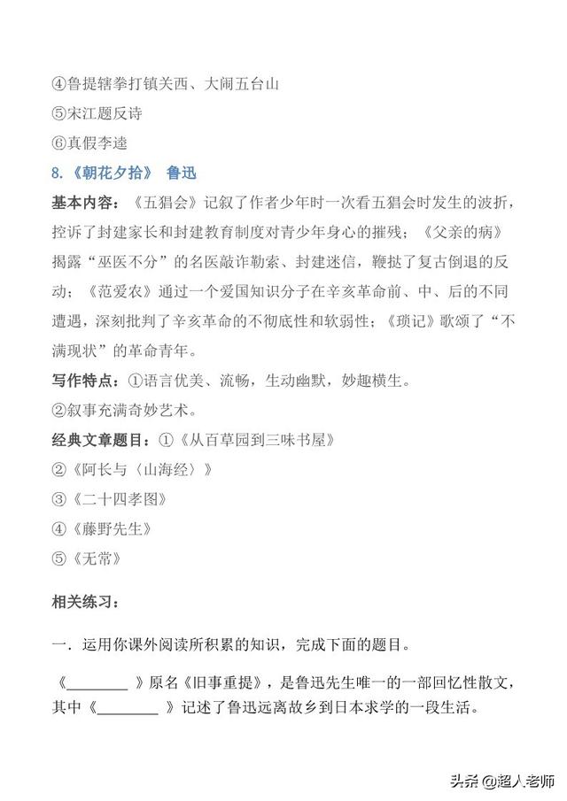 努努书坊中外名著在线阅读，中外名著——阅读练习及答案