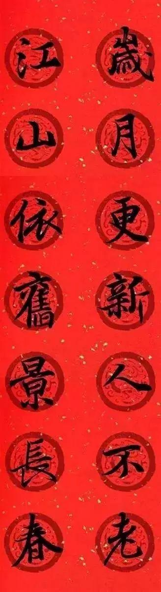 王羲之集字春联，王羲之集字春联32幅作品（王羲之集字春联30副）
