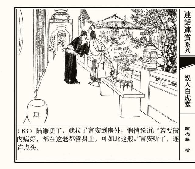 水浒秘传连环画，水浒人物兵器谱