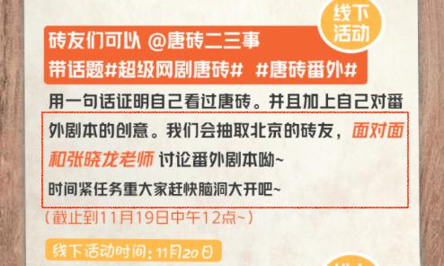 唐砖番外篇14集，唐砖番外来之不易
