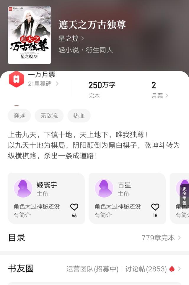 遮天同人文小说，我想各位再也不需要等到肾虚了