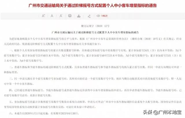 广州车牌摇号申请网站，粤a摇号申请网站（6月广州拟配置中小客车增量指标共49778个）