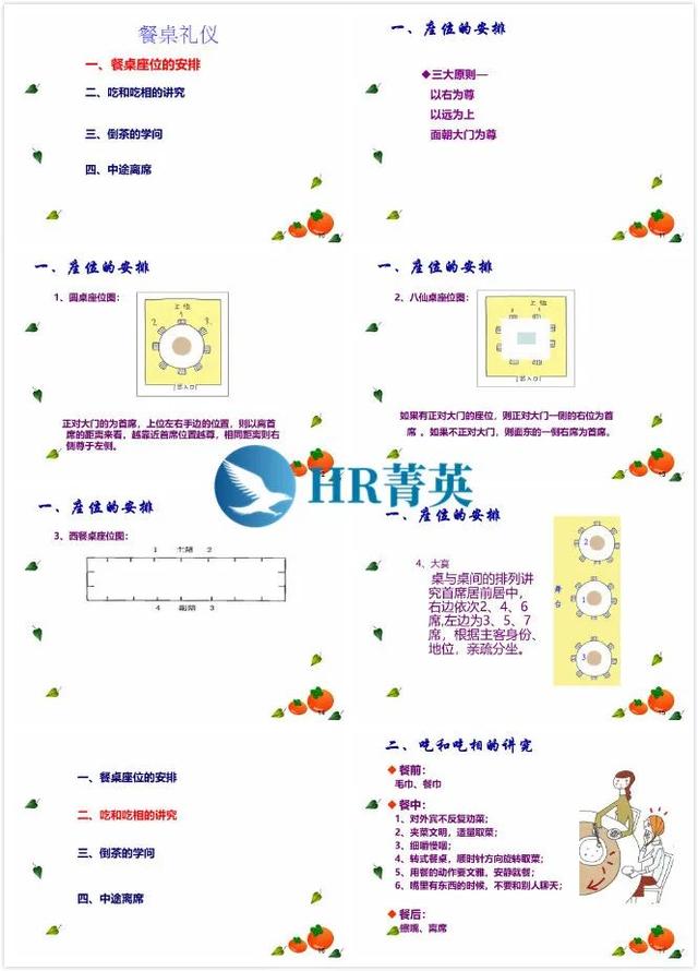 座次安排有讲究，宴会座次安排的原则礼仪