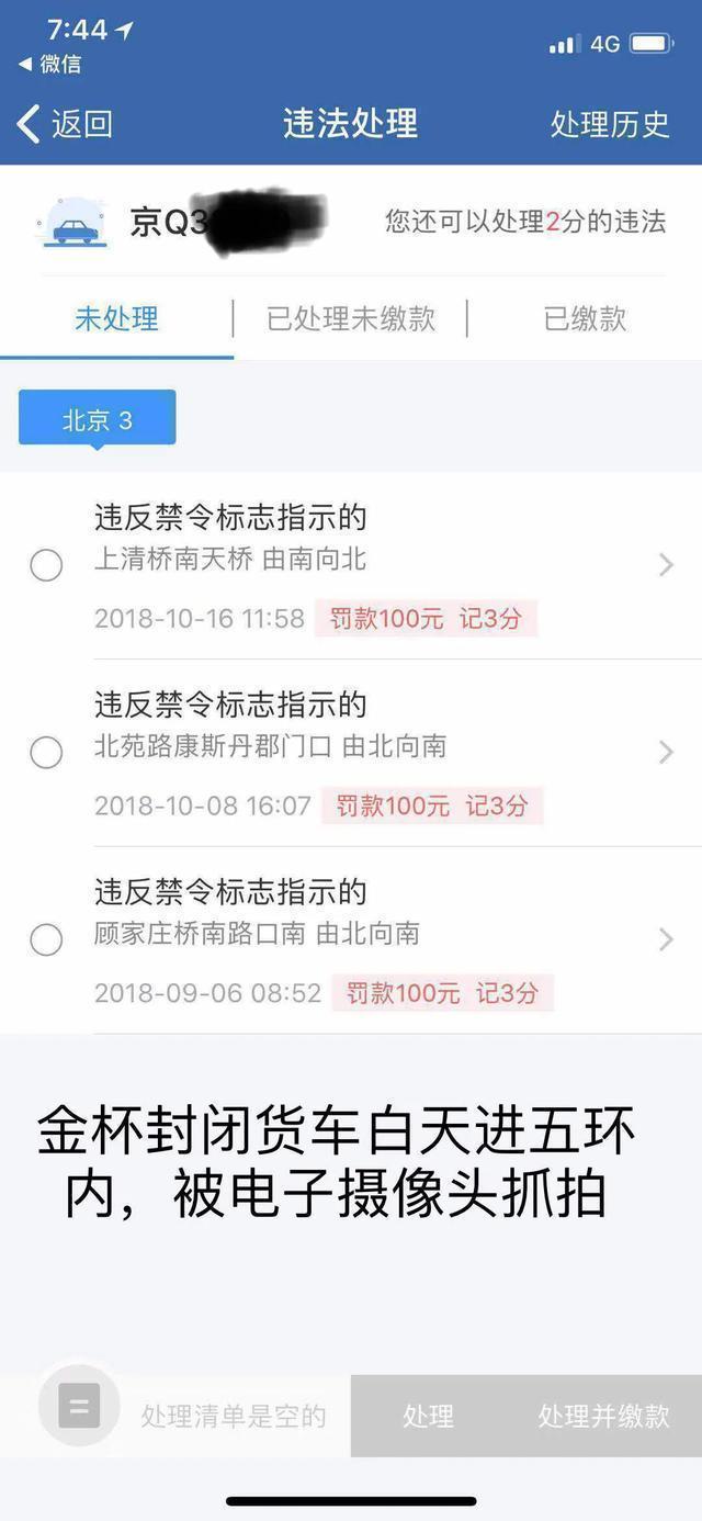 违章停车网上查询，盘点在北京开车常犯的一些违章