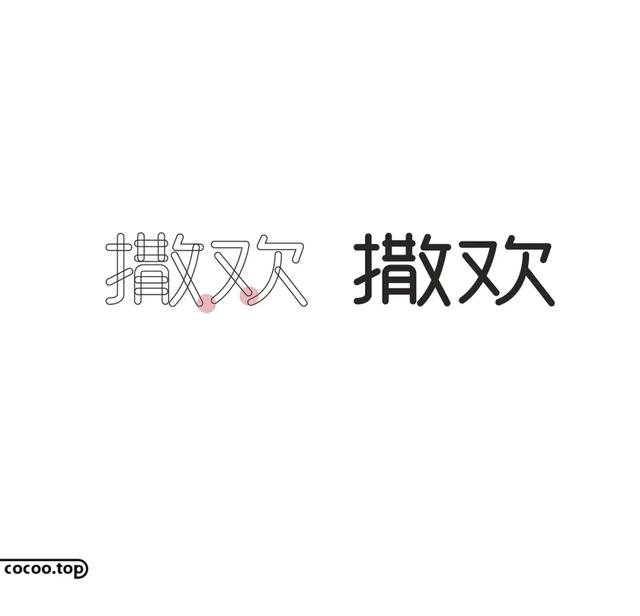 常用字100种连笔字，超常用的21个连笔字