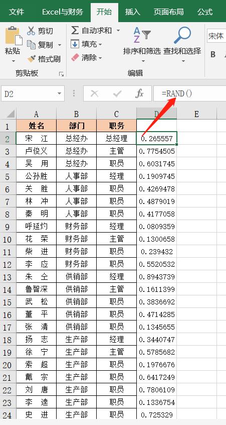 excel排序技巧，Excel中的10种排序方法