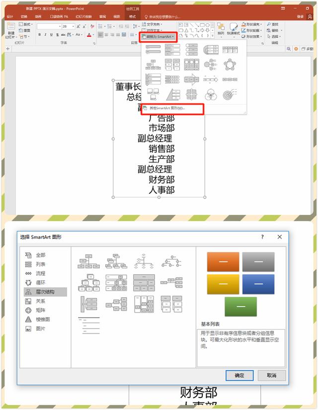 如何快速制作组织架构图，30秒就能画出别人1小时才完成组织结构图