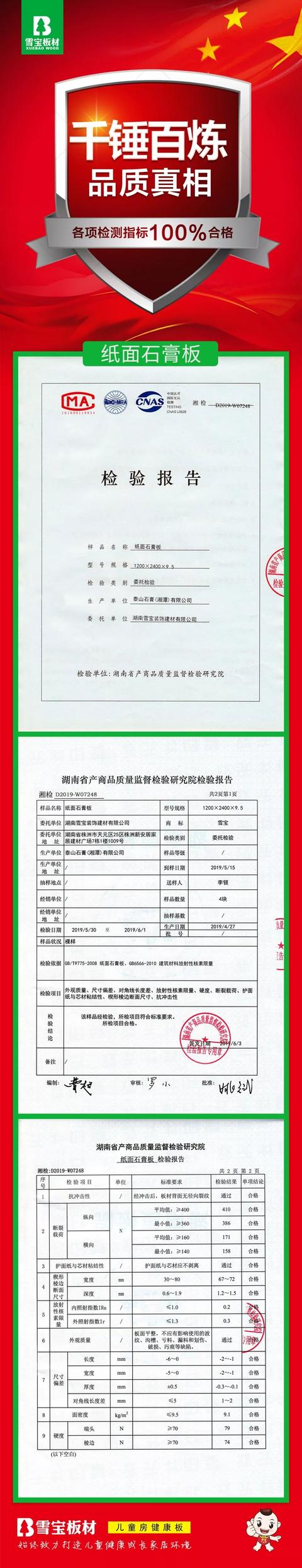 雪宝板材怎么样，雪宝板材十大品牌排行榜