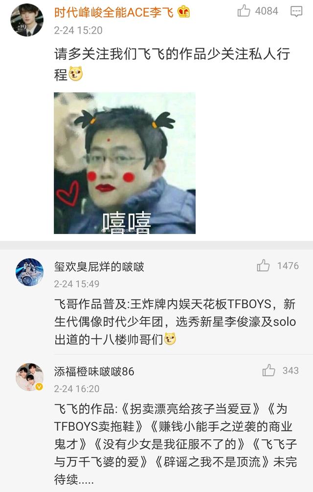 时代峰峻李飞丢了几张王牌，时代峰峻老板李飞被粉丝接机