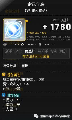 冒险岛夜光法师，冒险岛法师转职攻略（二、封印黑魔法师）