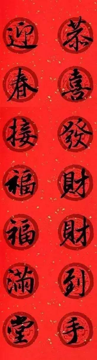王羲之集字春联，王羲之集字春联32幅作品（王羲之集字春联30副）