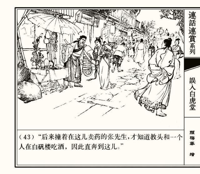 水浒秘传连环画，水浒人物兵器谱