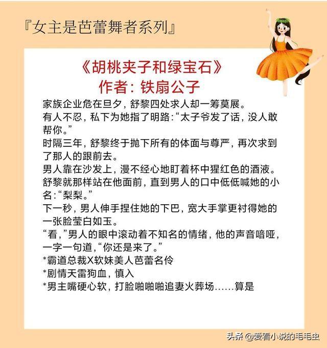 胡桃夹子和绿宝石，女主跳舞特别厉害的古言小说（5本女主是芭蕾舞者的现言）