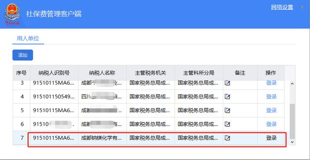 社保费管理客户端怎么交费，社保费管理客户端操作流程