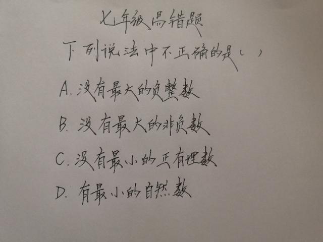 初一数学易错题100道，七年级数学易错题50道（176道初中数学经典易错题）