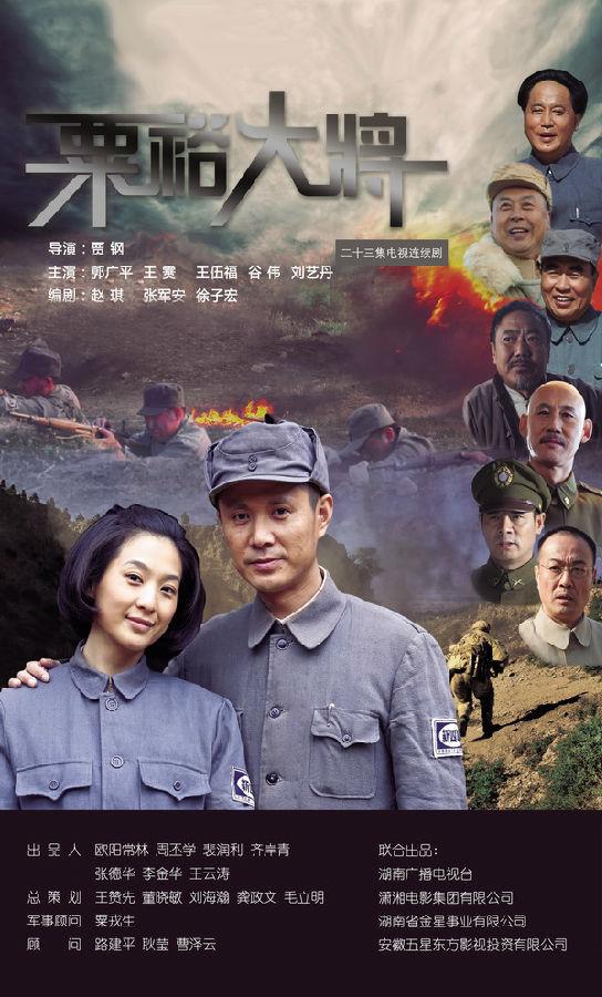 谁扮演粟裕形象最接近粟裕本人，演大将粟裕谁能演出