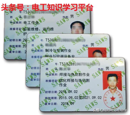 电工进网作业许可证，电工进网作业许可证和电工上岗证（报考条件门槛有哪些）