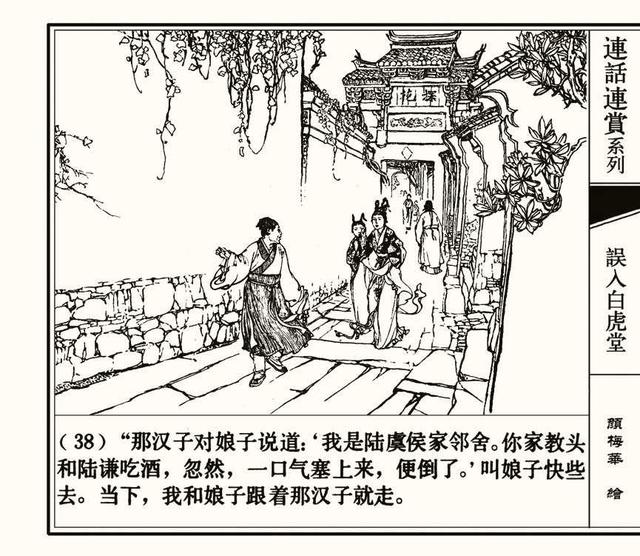 水浒秘传连环画，水浒人物兵器谱