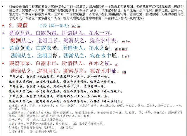 诗经蒹葭情景交融，读给你听：诗经《蒹葭》
