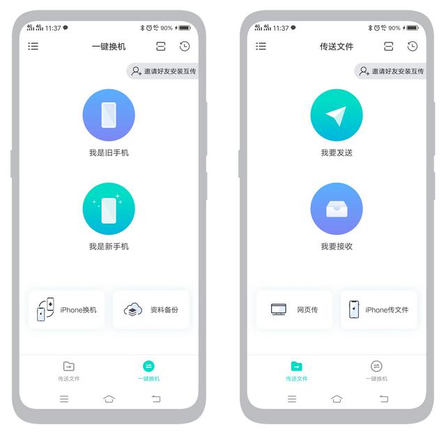 vivo手机互传，vivo手机怎样一键互传