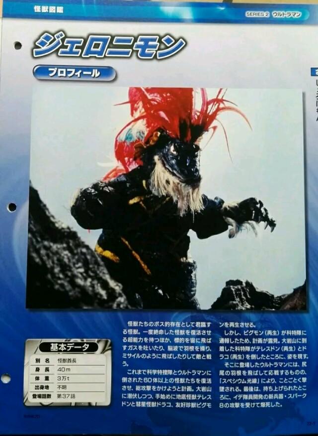 初代奥特曼第24次战斗