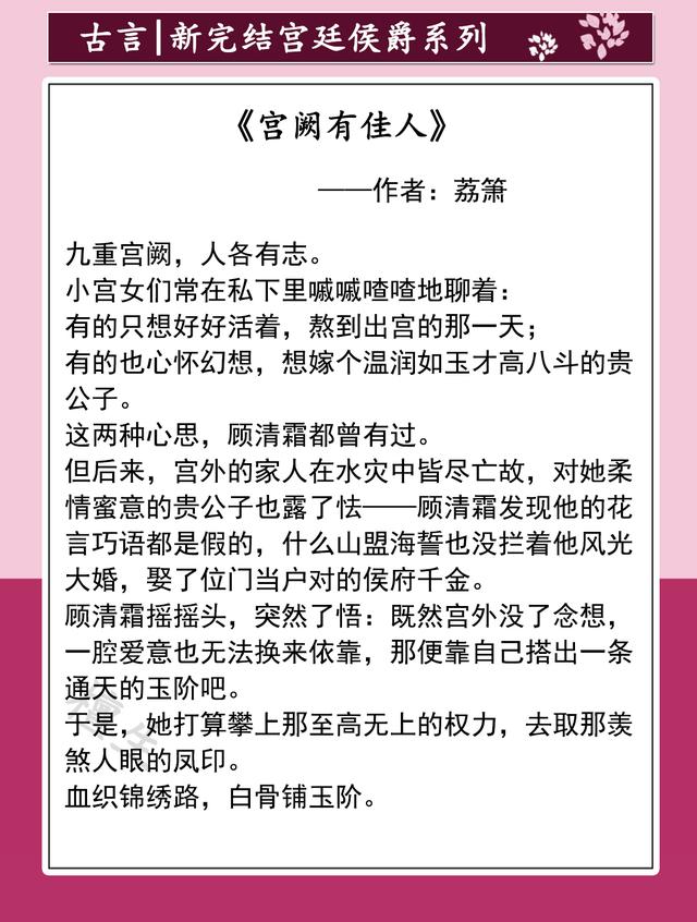 好看的古言宫廷侯爵小说，五本新完结宫廷侯爵文推荐