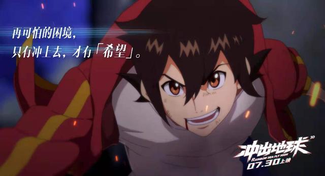 星游记第二部大电影，星游记官方出品电影冲出地球定档