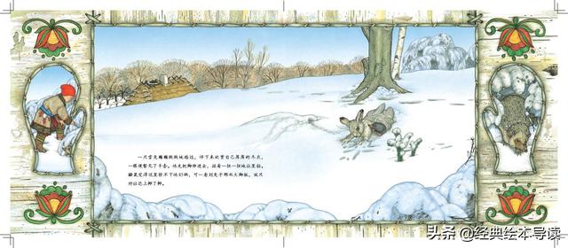 一只手套故事，一个滑稽而温暖的故事