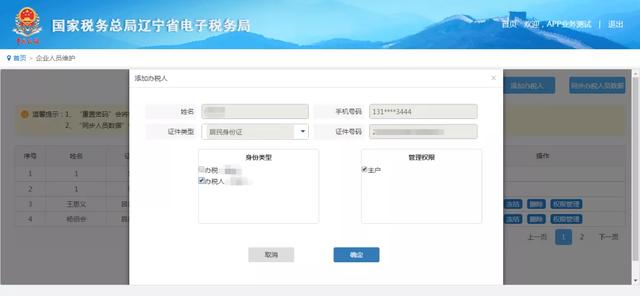 国家税务局辽宁省电子税务局，辽宁省电子税务局登录入口（​辽宁省电子税务局2022年12月重要变化说明）