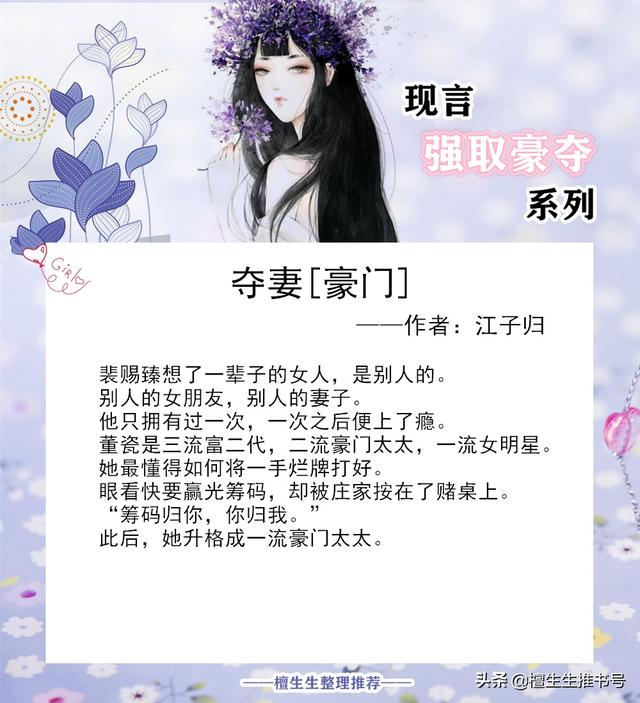 强取豪夺现言甜宠文，强推强取豪夺类型现言