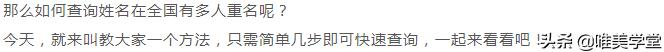 姓名全国重名查询，快看看有多少人和你重名