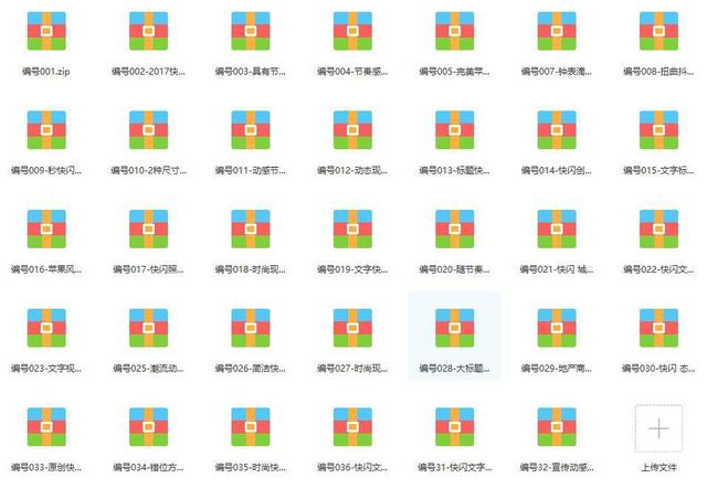 118套抖音快闪PPTAE模板，抖音炫酷封面模板