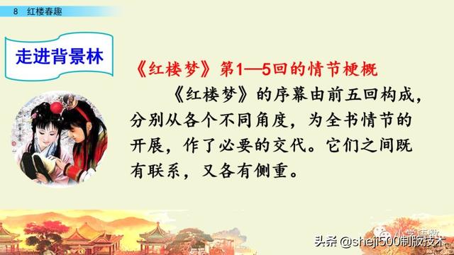 五年级下册8红楼春趣预习笔记，部编版五年级下册第8课红楼春趣图文讲解