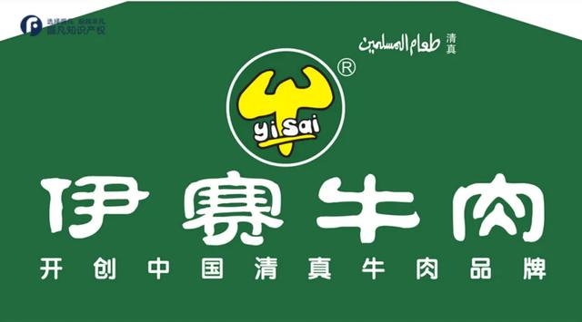 伊赛牛肉集团现状4月，一家被资本搞砸的民族品牌～伊赛牛肉