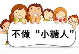 号外糖尿病(请问医生糖尿病)