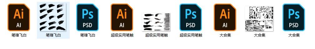 ps毛笔书法字体设计，84款PS毛笔笔触字体