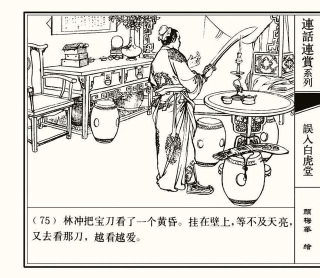 水浒秘传连环画，水浒人物兵器谱