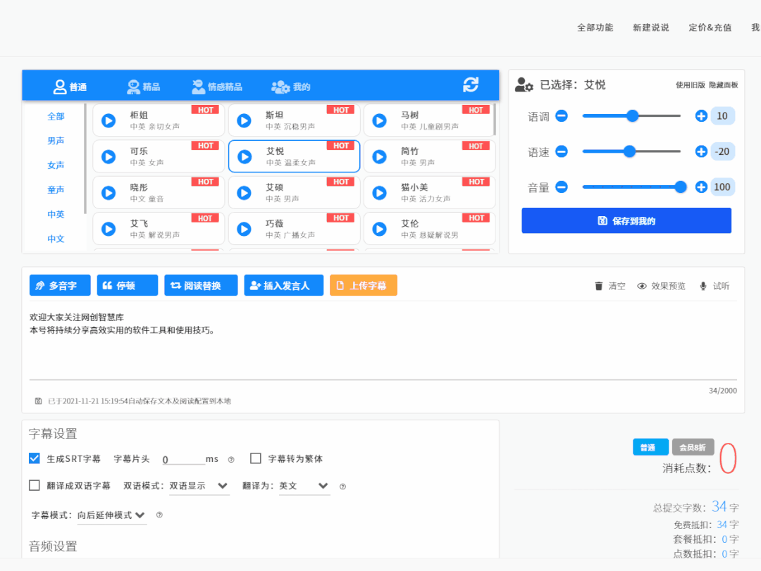 文字转语音真人发声免费，免费手机文字转语音真人发声