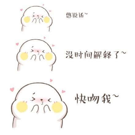 kiss表情包，别说话kissme表情包（情侣间亲亲动态表情包）