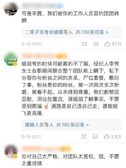 宋茜粉丝回应质疑，追星应该是简单的快乐的