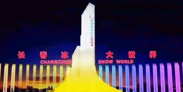 长春冰雪大世界，冰雪大世界2023闭园时间长春（第26届长春冰雪节拉开帷幕）
