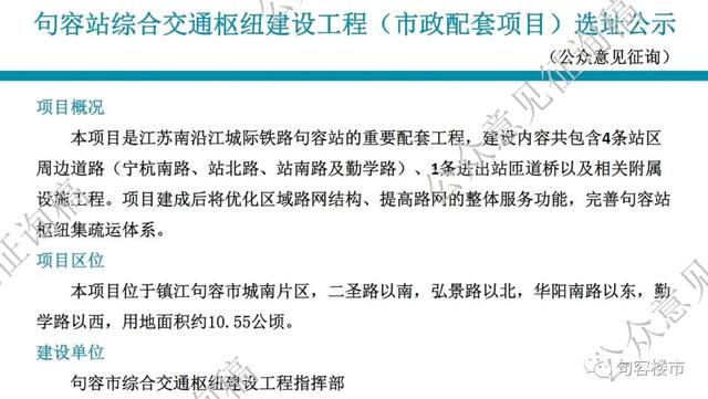 句容大交通发展前景，句容站综合交通枢纽选址在这里