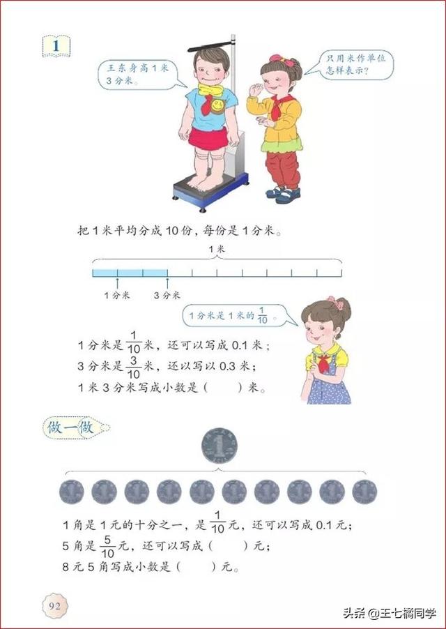 人教版三年级下册数学电子课本，小学数学三年级下册教材电子版