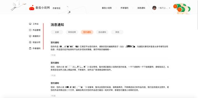 番茄小说作家专区登录，番茄小说网新版作家后台上线