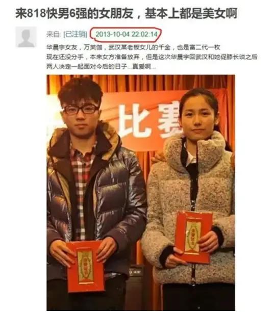 华晨宇女朋友是谁，华晨宇最早的女朋友（男方工作女方甜蜜跟随）