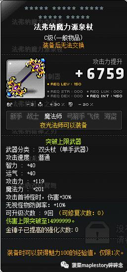 冒险岛夜光法师，冒险岛法师转职攻略（二、封印黑魔法师）