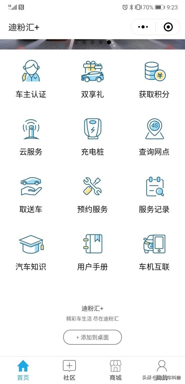 比亚迪自带的高德地图怎么更新，DM-i刷机升级Dlink