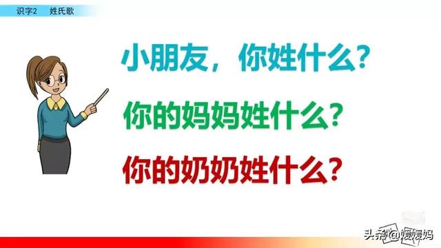 小学一年级语文下册识字2姓氏歌，最好听的语文，《姓氏歌》