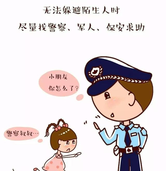 儿童简单自护自救常识教育，从小就要告诉孩子的7个安全自救自护常识