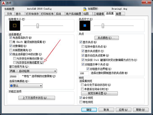cad的十字光标怎么调，cad十字光标设置教程（如何做好优化设置使你的画图更流畅）
